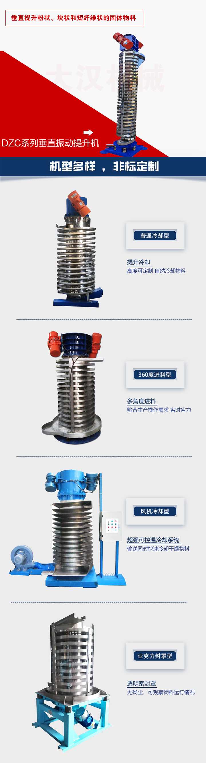 垂直振動提升機(jī)向上/向下垂直提升粉末、顆粒、塊狀物料